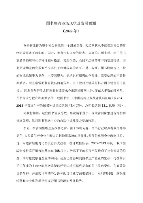 图书物流市场现状及发展预测(2022年)