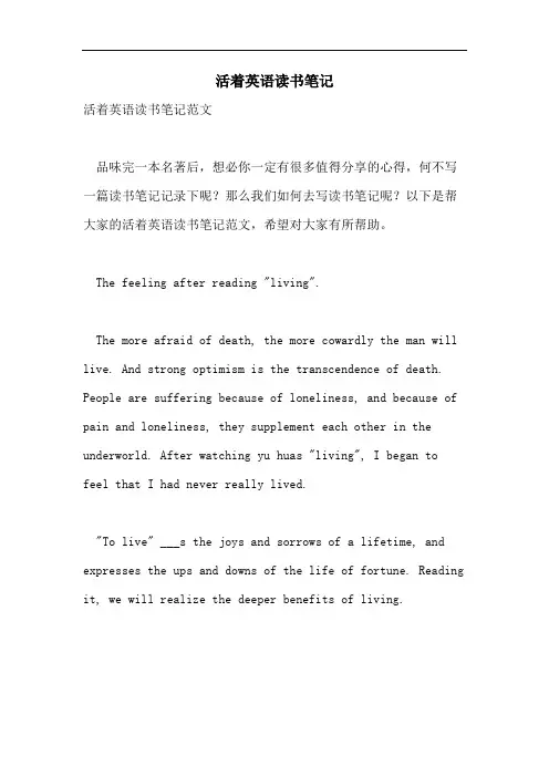 活着英语读书笔记