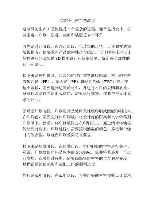 包装袋生产工艺流程