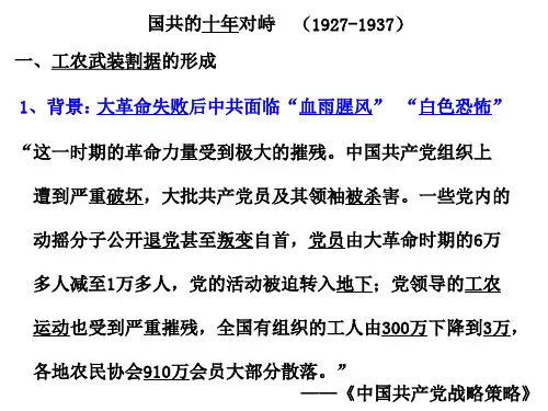 2014  国共的十年对峙