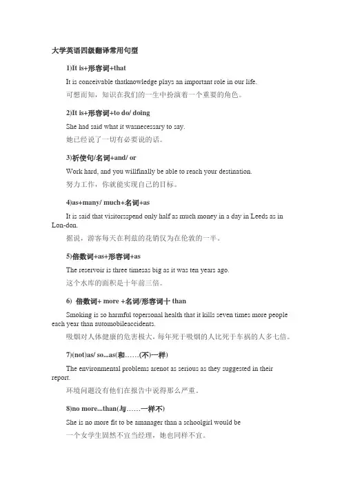 大学英语四级翻译常用句型