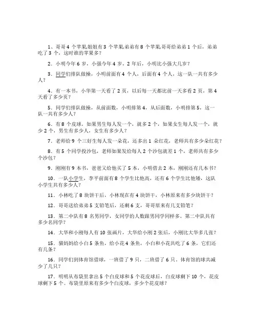 小学奥数练习真题100道