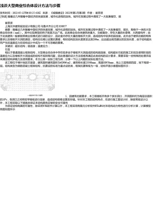 浅谈大型商业综合体设计方法与步骤