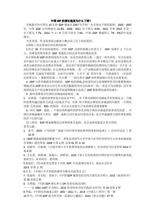 中国GDP增速减缓的原因