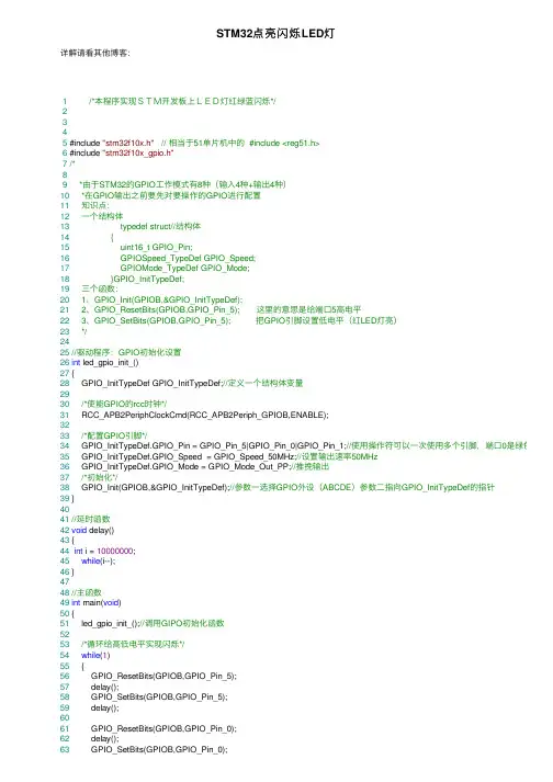 STM32点亮闪烁LED灯