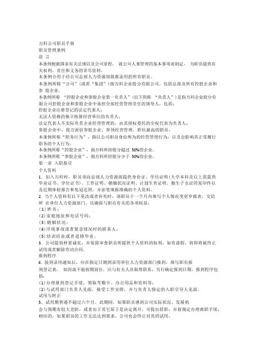 万科物业员工手册