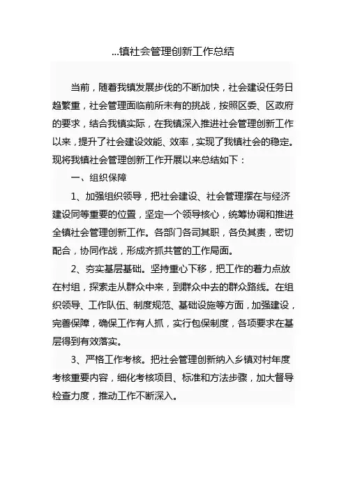 社会创新管理工作总结