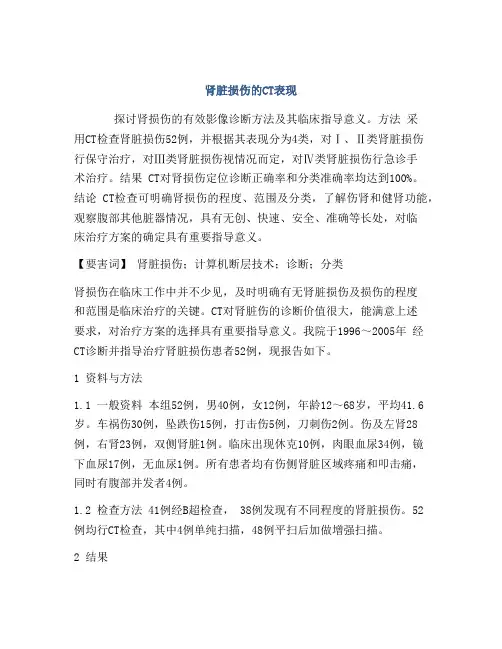 肾脏损伤的CT表现