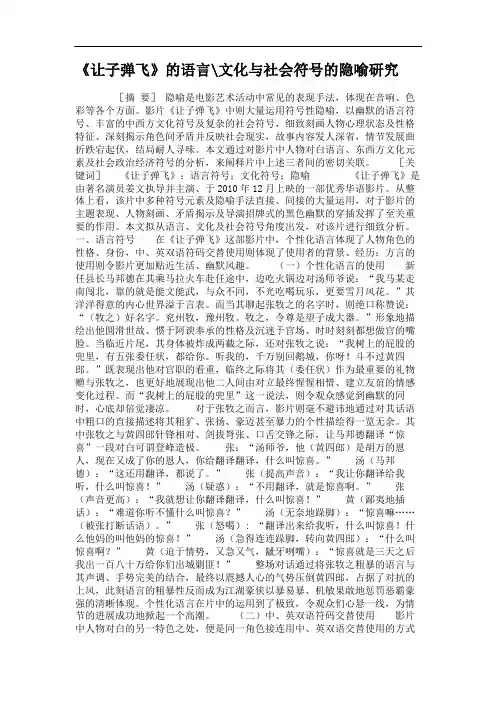 《让子弹飞》的语言文化与社会符号的隐喻研究
