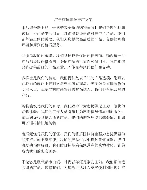 广告媒体宣传推广文案