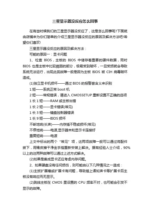 三星显示器没反应怎么回事