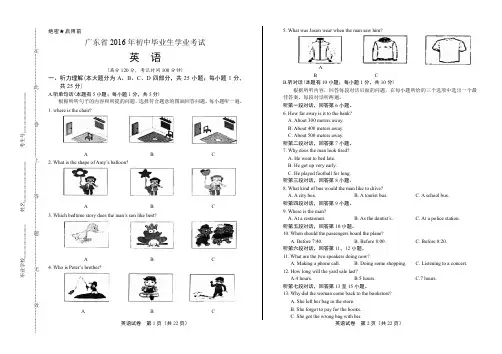 2016年广东省中考英语试卷含答案