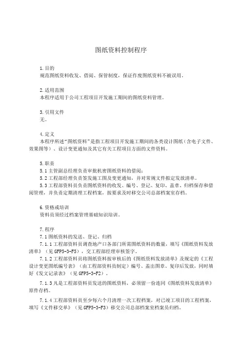5-3图纸资料控制程序