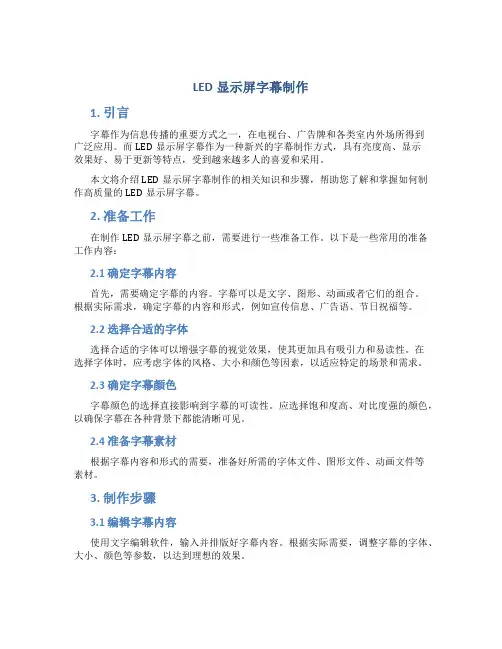 led显示屏字幕制作