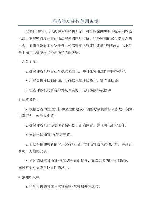 耶格肺功能仪使用说明