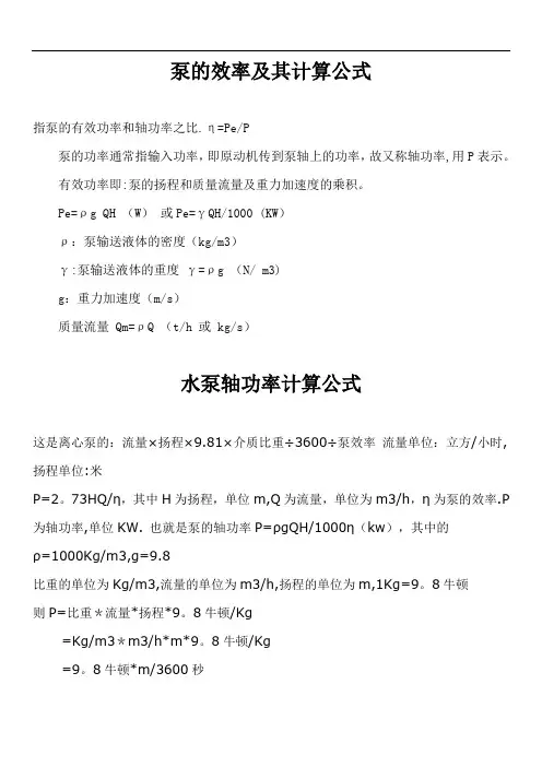 泵的效率及其计算公式