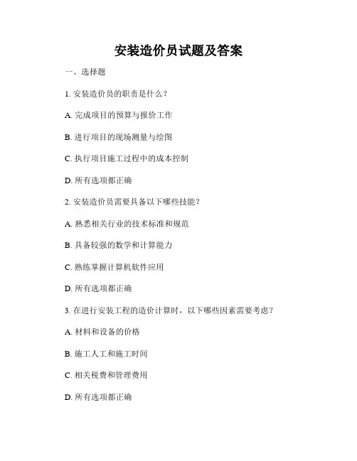 安装造价员试题及答案