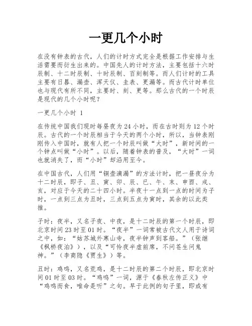 一更几个小时