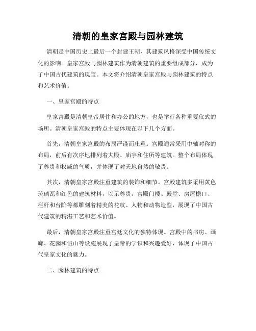 清朝的皇家宫殿与园林建筑