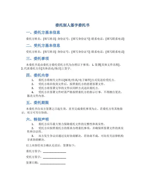 委托别人签字委托书
