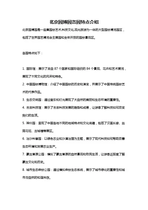 北京园博园各园特点介绍