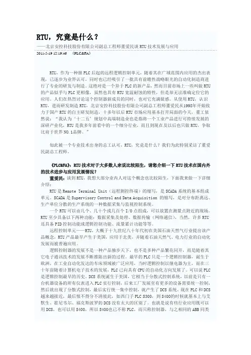 RTU究竟是什么