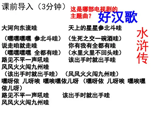 第六单元名著导读《水浒传》课件 部编版语文九年级上册