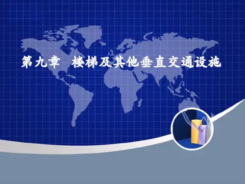 楼梯