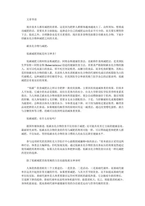 生活养生-碳水化合物与减肥