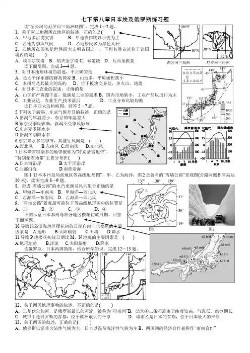 中考地理总复习练习题 七下第八章日本埃及俄罗斯练习题