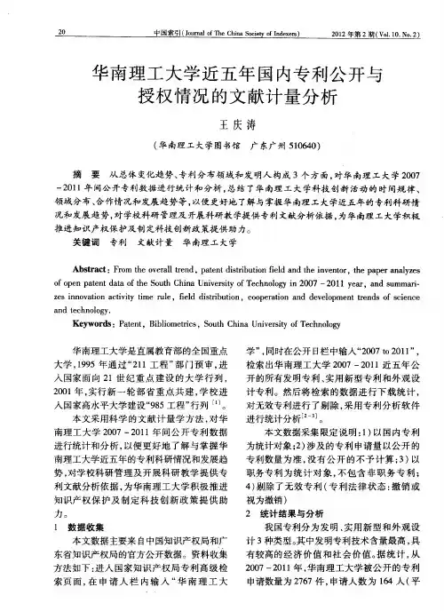 华南理工大学近五年国内专利公开与授权情况的文献计量分析