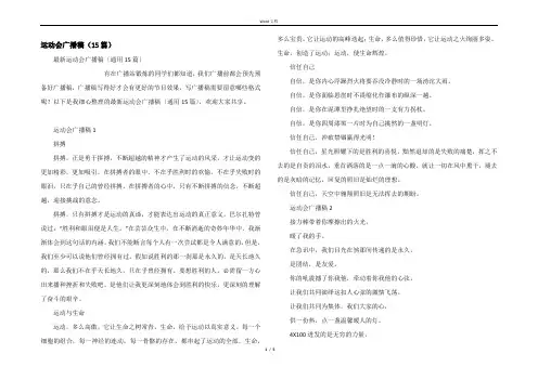 运动会广播稿（15篇）