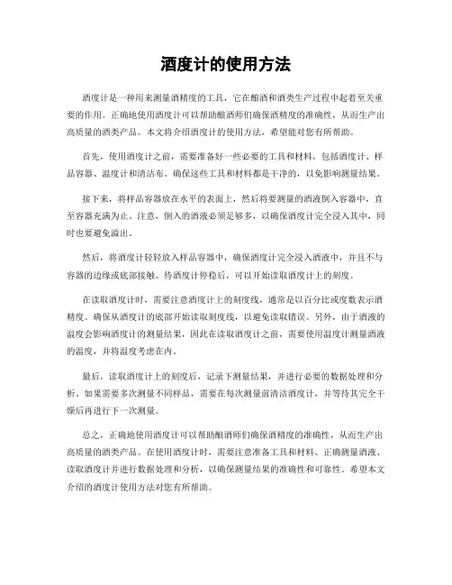 酒度计的使用方法