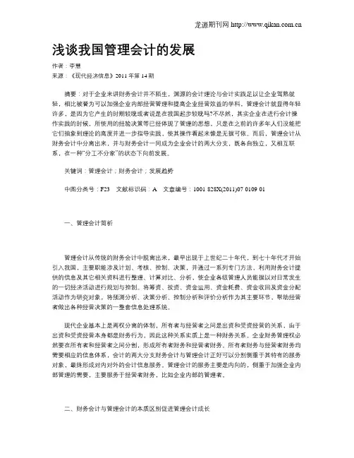 浅谈我国管理会计的发展