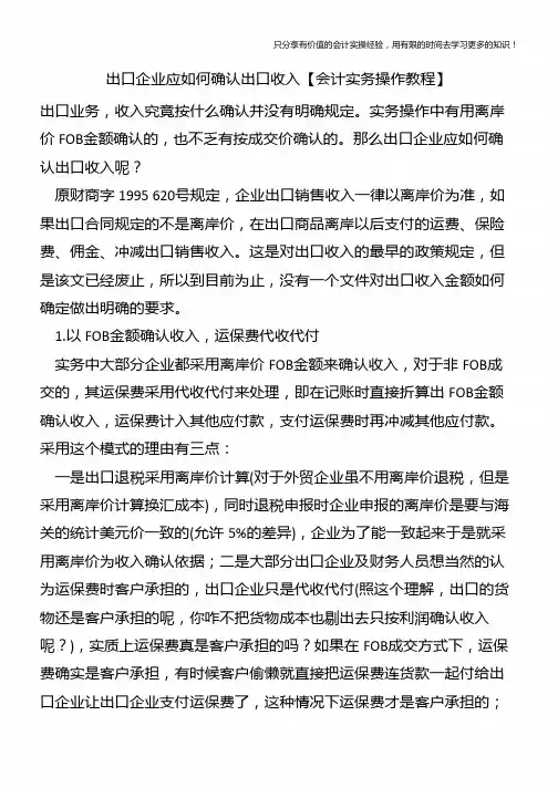 出口企业应如何确认出口收入【会计实务操作教程】