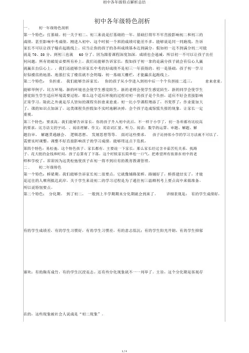 初中各年级特点解析总结