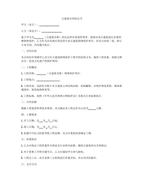 古建筑合同协议书
