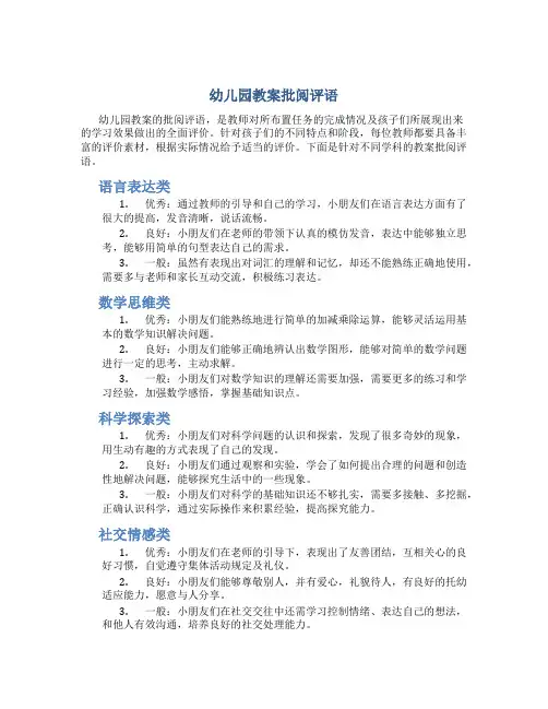 幼儿园教案批阅评语