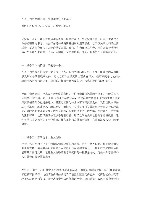 社会工作的温暖力量：构建和谐社会的基石