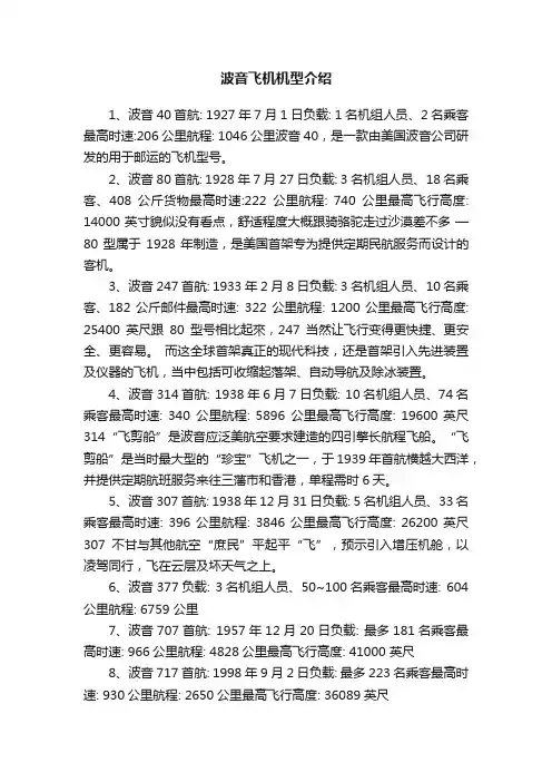 波音飞机机型介绍