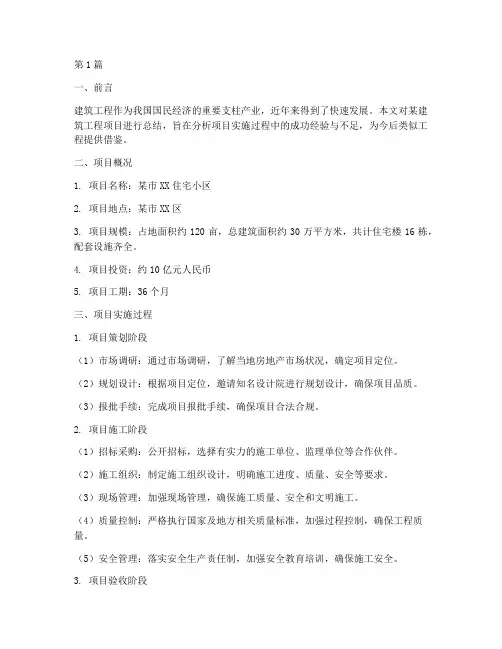 建筑工程总结(3篇)