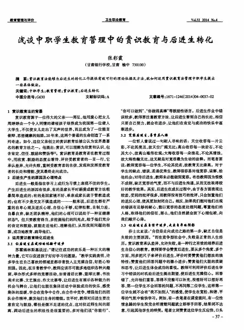 浅谈中职学生教育管理中的赏识教育与后进生转化