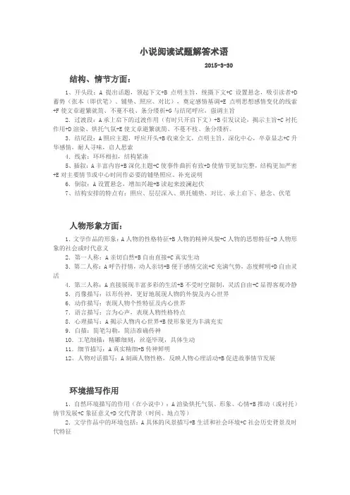 小说阅读试题解答术语