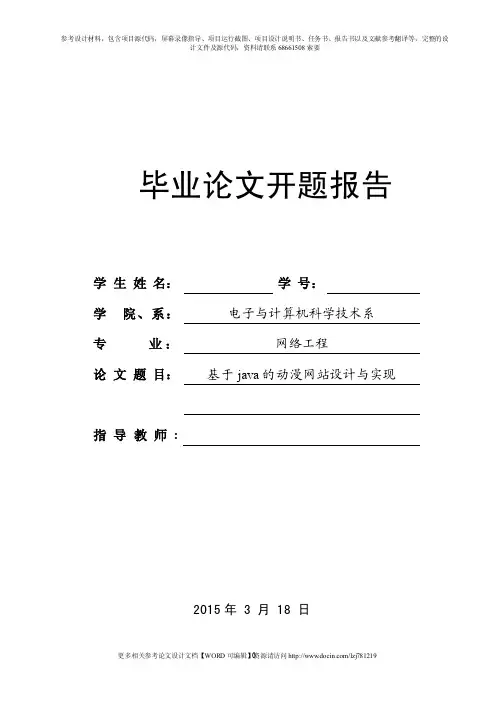 开题报告-基于java的动漫网站设计与实现