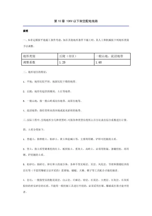 广联达定额计价之电气部分--第十章10KV以下架空配电线路