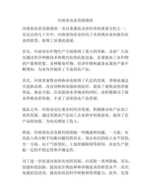 河南省农业发展现状