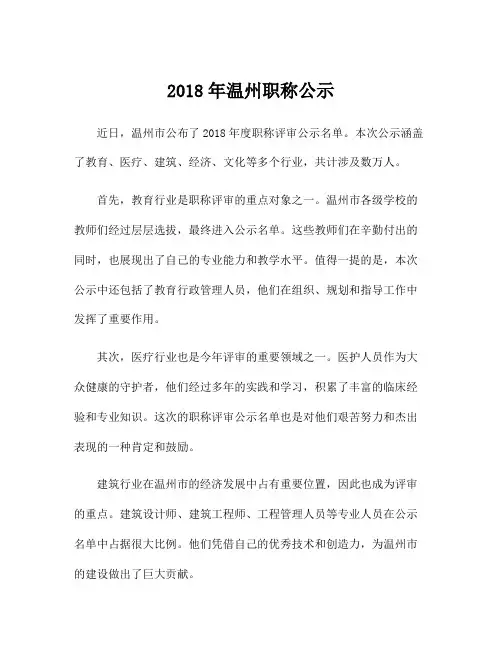 2018年温州职称公示