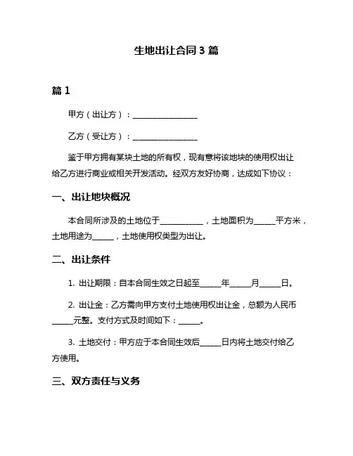生地出让合同3篇