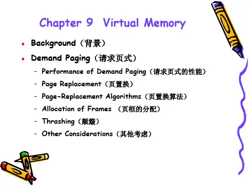 西安交通大学操作系统原理九PPT课件