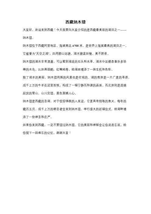 西藏纳木错